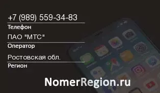 Кто звонил с 9895593483 - регион и оператор